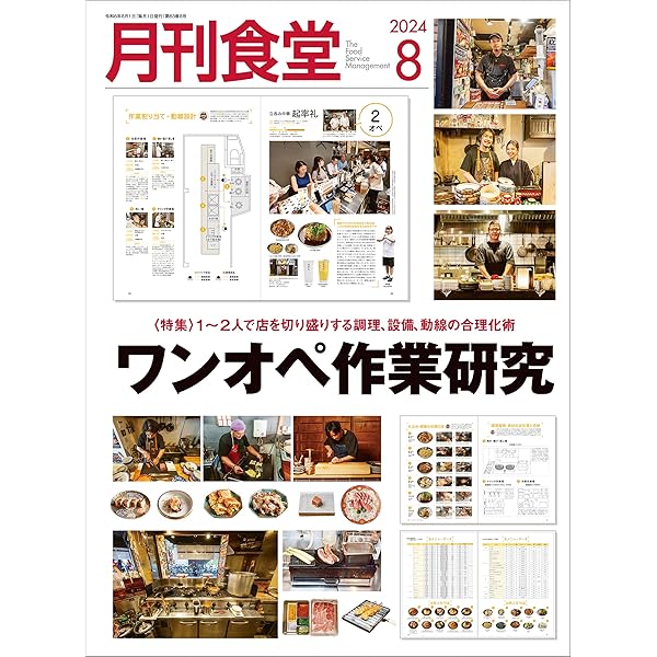 Amazon.co.jp: 月刊食堂 2023年 11月号 [雑誌] 電子書籍: 柴田書店